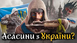 Assassin's Creed в Україні? 😱 Пророча переозвучка "Українське Кредо" від AdrianZP 💙💛