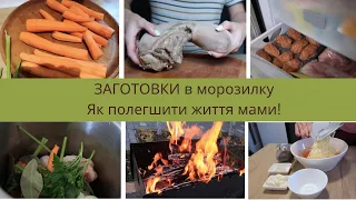 ЗАКРИТТЯ 🔥СЕЗОНУ ШАШЛИКІВ 🍗ПОЛЕГШУЮ СОБІ ЖИТТЯ🔅 ЗАГОТОВКИ/ЗАМОРОЗКА/ІДЕЇ ПРИГОТУВАННЯ