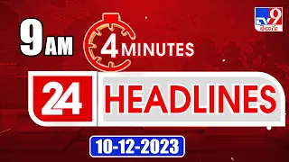 4 Minutes 24 Headlines | 9 AM | 10-12 -2023 - TV9
