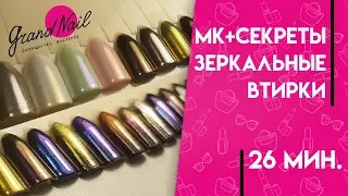 Зеркальная втирка для ногтей! Зеркальные ногти, Зеркальный блеск