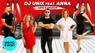 Dj Unix feat. Anna - Дама в красном (Single 2020)