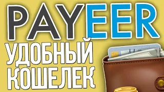 ✅ Как Пройти Верификацию Или Идентификацию В Payeer (Пайер) Кошельке?