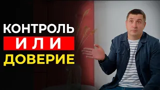 КОНТРОЛЬ ИЛИ ДОВЕРИЕ? ПРЕМАСТЕР X10 Academy о страхах.