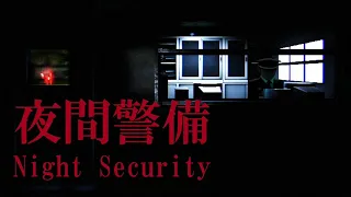 【Chilla's Art】夜間警備する警備員（35）