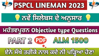 pspcl Apprenticeship lineman paper 2023 important MCQ PART 2 #pspcl