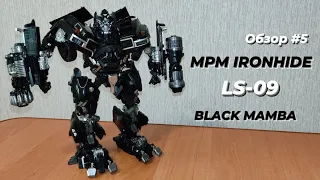 КO MPM Transformer LS-09 IRONHIDE / Айронхайд Black Mamba | Обзор MPM Трансформера #5