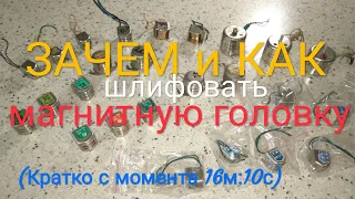 Шлифование головки магнитофона. Зачем и как 🤔