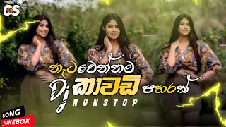 Kawadi Style Sinhala Dj Nonstop 2023 | New Songs Nonstop | @CSTunes