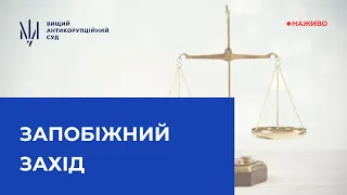 Розгляд клопотання про застосування запобіжного заходу щодо Міністра агрополітики та продовольства