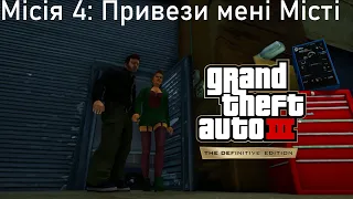 GTA 3: The Definitive Edition - Місія 4: Привези мені Місті