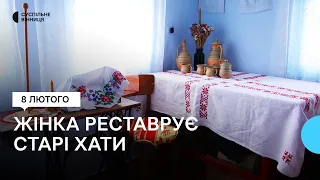 "Спогади дитинства": на Вінничичні жінка реставрує старі хати