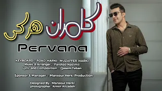 KAMRAN HARKÎ / کامران هرکی - PERVANE  [ Official Music ]