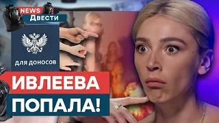 Забирают ПОСЛЕДНЕЕ! Г*лая тусовка ИВЛЕЕВОЙ оказалась САТАНИЗМОМ | News ДВЕСТИ