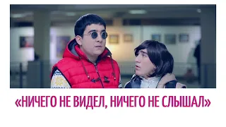 Ничего не видел, ничего не слышал (узбекский фильм на русском языке)