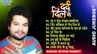 Most Popular Sad Song ~ दर्द दिल के | Ritesh Pandey | Dard Dil Ke | Sadabahar Sad Song Hits 2024