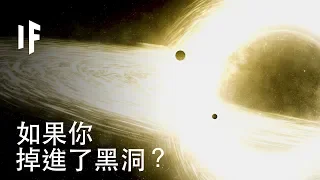 What If - You Fell Into a Black Hole