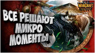 ВСЕ РЕШАЮТ МИКРОМОМЕНТЫ: Hitman (Orc) vs Cruncher (Hum) Warcraft 3 Reforged