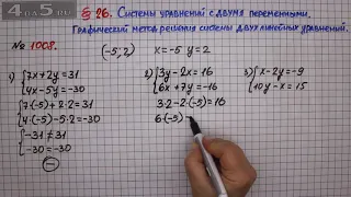 Упражнение № 1008 – ГДЗ Алгебра 7 класс – Мерзляк А.Г., Полонский В.Б., Якир М.С.