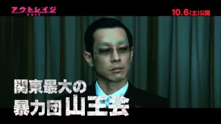 10.6公開『アウトレイジ ビヨンド』スペシャル ～生き残り編～