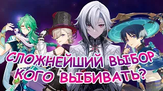 【Genshin Impact】КОГО СТОИТ ВЫБИВАТЬ В ОБНОВЛЕНИИ 4.6? Копи крутки