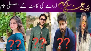 Tere ishq ke naam Drama Full Cast Real name|Pakistani Dramas|Ary dramas