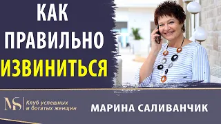 Как просить прощения | Как правильно извиниться скрипт