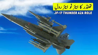 JF17 Thunder Block 3 Air to Air Missiles | JF17 Thunder in Air to Air Role