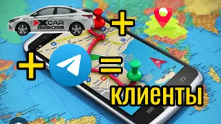 🟣 Как водителям Икс Кар искать новых пассажиров на автомате! 🟣