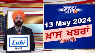 Punjabi News Live Today | Punjabi Latest News Today | Top News | Chardikla Time Tv News