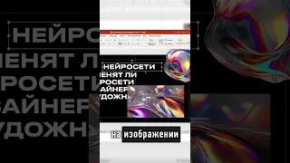 ТОПОВЫЙ эффект текста в PowerPoint