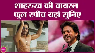 Shah Rukh Khan Boycott Pathaan के बीच KIFF के मंच से बड़ी बातें बोल गए | Deepika Padukone