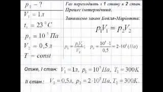 Задачі на газові закони