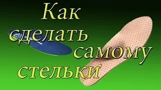 Ремонт обуви Как вырезать новые стельки  shoe Repair