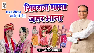 shivraj mama jarur ana | Bundeli राई | विवाह गीत | शिवराज मामा | मामा स्पेशल राई |  #bundeliraigeet