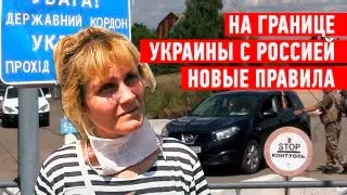 На границе Украины с Россией новые правила. Репортаж из Мелового