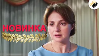 МЕЛОДРАМА ЗАВОРАЖИВАЕТ С ПЕРВОГО ВЗГЛЯДА! "Крылья" НОВЫЕ ФИЛЬМЫ, МЕЛОДРАМЫ 2022