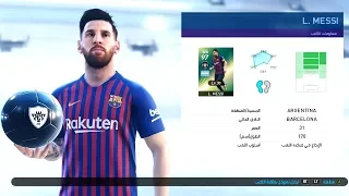 شيء لا يصدق فتحت ميسي الأسطوري طاقته 97 في بيس 2019 ماي كلوب | PES 2019 MyClub