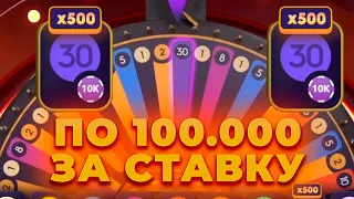 СТАВЛЮ ПО 100.000 В МЕГА ВИЛ ! ПОЙМАЛ ЗАНОС? ALL IN И ЗАНОСЫ НЕДЕЛИ В CRAZY TIME И MEGA WHEEL ОНЛАЙН