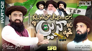 Lagao Thappa Crane Pe | TLP Election Anthem 2024 | Saleem Raza Qadri Rizvi