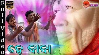 He Baba Ghena Pranama | Full Video | Shree Sai Baba Bhajan | Shraddha Saburi