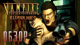 Проклятые Города Ангелов | Обзор игры Vampire: The Masquerade - Bloodlines (Greed71 Review)