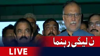 🔴Live - PML-N Leaders Rana Sanaullah & Ahsan Iqbal's Press Conference | Geo News