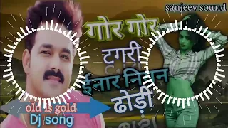 Gor Gor Tangri Inar Niyan Dhodi Song Dj || Pawan Singh || gor gor tangri inar niyan dhodi dj sanjeev