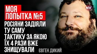 Ідуть і лягають. У росіян дві крайнощі – Євген Дикий