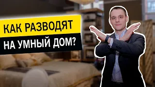 Автоматизация дома Сколько стоит? К кому обратиться? Как обманывают электромонтажники