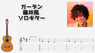 Garden / Fujii Kaze [solo guitar TAB score]