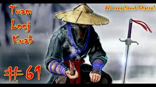 Tuam Leej Kuab The Hmong Shaman Warrior ( Part 61 ) 22/4/2021