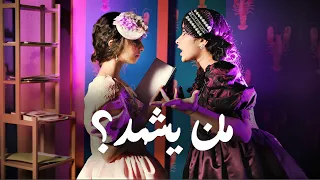 كليب من يشهد - خمسة أضواء ( Music Video )