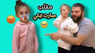 استفزينا لولو وكبينالا ألعابا😈بس طلعت مابتتحمل مقالب وزعلت مني 🥺كنت أم سيئة