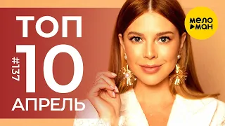 10 Новых клипов 2023 - Горячие музыкальные новинки # 137